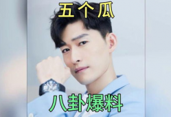 八卦吃瓜爆料明星,揭秘明星八卦背后的八卦故事